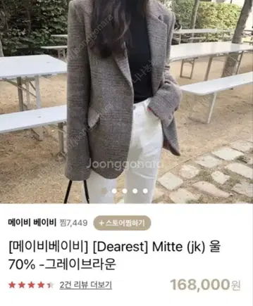 Dearest Mitte 노카라 자켓 그레이 브라운