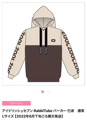 아이들리시 세븐 RabbiTube 후드티 미나미