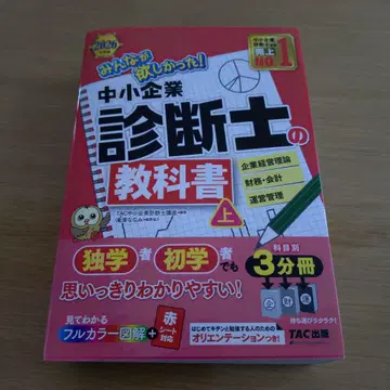 2026년판 모두가 원했던! 중소기업진단사 교과서(상)