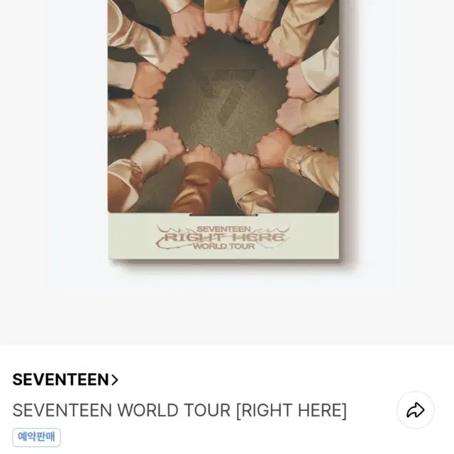 세븐틴 콘서트 dvd 라잇히어 디지털코드 구성품