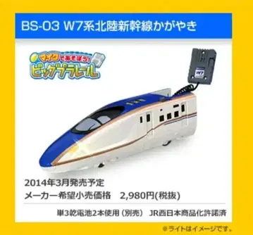 마이크로 놀자 빅 프라레일 W7계 호쿠리쿠 신칸센 카가야키