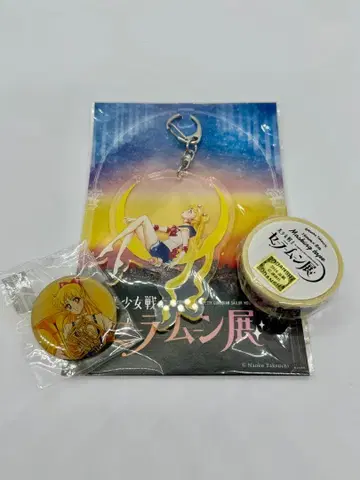 세일러문 전시회 키링, 핀배치, 마스킹 테이프 세트