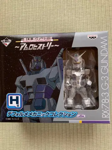 제일복권 데포르메 메카닉 컬렉션 아무로 히스토리 G3 건담