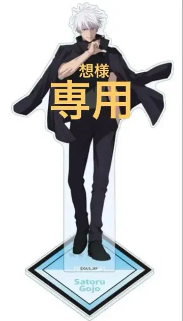 주술회전 애니메이션 주술회전전 아크릴 스탠드 시부야 사변 고죠 사토루