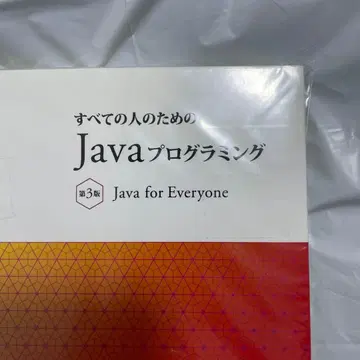 모든 사람을 위한 자바 프로그래밍 = Java for Everyone