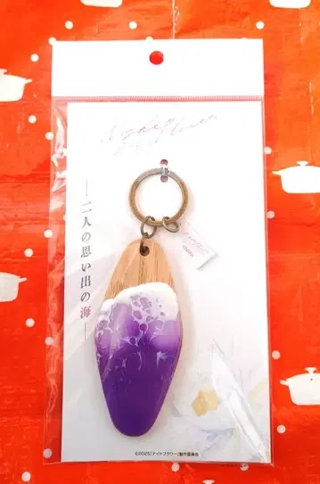 나이트 플라워 추억의 바다 키링 굿즈