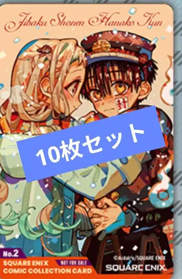 코밋파 지박소년 하나코 군 클리어 카드 10장