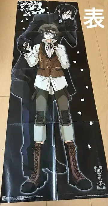 중고 흑집사 등신대 포스터 세바스찬 시엘 1장