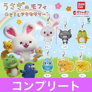 토끼 모피 메지루시 액세서리 가챠가챠 컴플리트