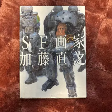 SF 화가 카토 나오유키: 미녀 메카 파워드 수트