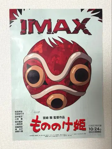 모노노케 히메 IMAX 포스터