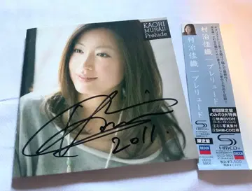 무라지 카오리 Prelude 사인 포함 2장 세트