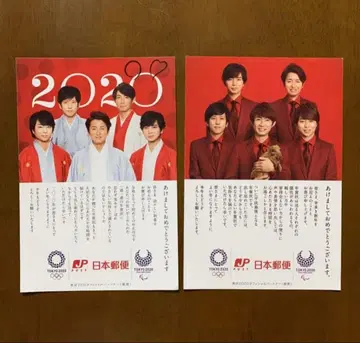 아라시 일본 우편 2019년 2020년 2년분