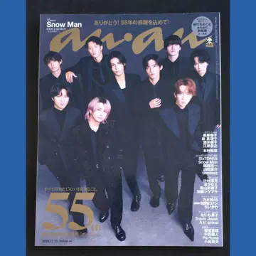 anan 2474호 증간 창간 55주년 기념호