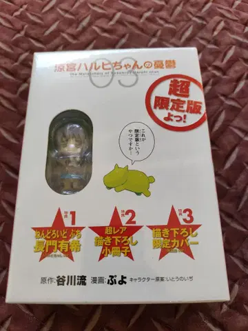 스즈미야 하루히짱의 우울 하루짱 넨도로이드