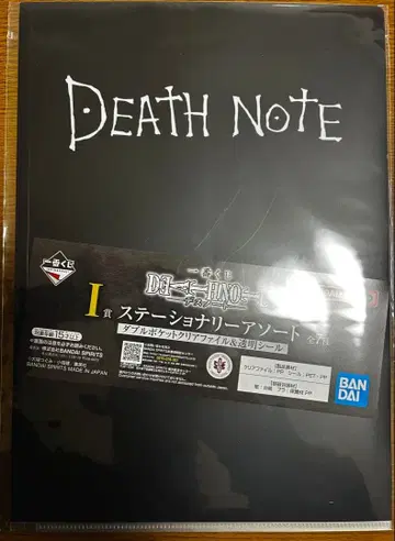 DEATH NOTE 제일복권 I상 클리어 파일