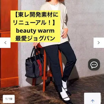 [ 동레 개발 소재로 리뉴얼! ] beauty warm 최애 조거팬츠