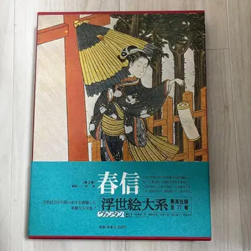 반탄 하루노부 우키요에 대계 제2권
