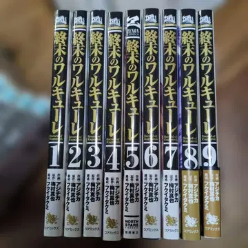 종말의 발키리 1~9권 세트