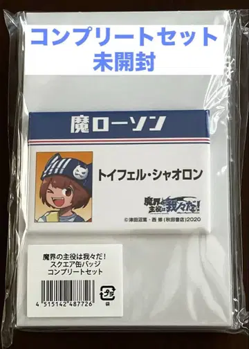 마계의 주역은 우리다! 로손 콜라보 스퀘어 캔 배지 컴플리트 세트