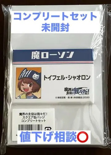 마계의 주역은 우리다! 로손 콜라보 스퀘어 캔 배지 컴플리트 세트