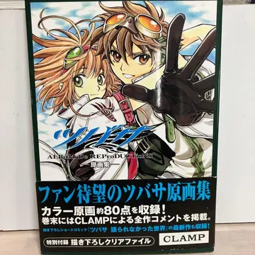 츠바사 원화집 : album de reproductions