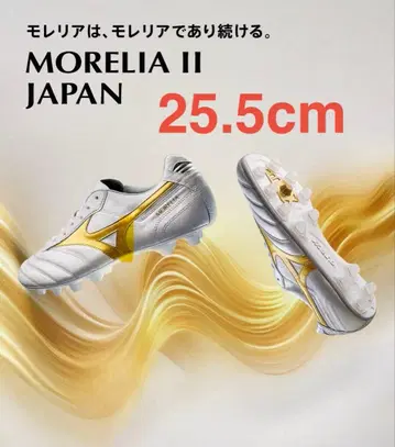 MORELIA II JAPAN 25.5cm