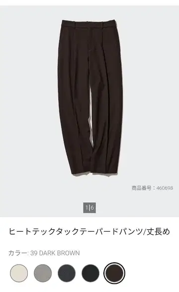 유니클로 히트텍 턱 테이퍼드 팬츠 긴 길이 M 사이즈