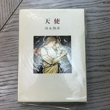 천사 ANGEL 스나가 아사히코 명저 간