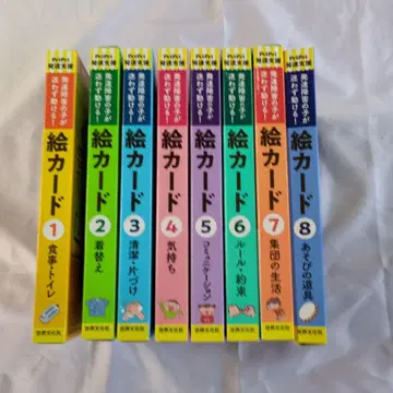 PriPri 발달 지원 그림 카드 1~8 8권 세트