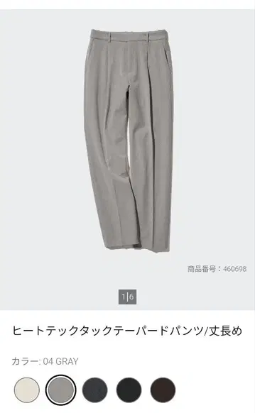 유니클로 히트텍 턱 테이퍼드 팬츠 긴 길이 M 사이즈