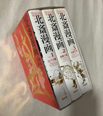 호쿠사이 만화 BOX 전 3권 세트