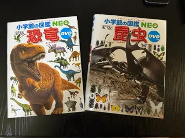 DVD 포함 신판 공룡 & 곤충 (소학관의 도감 NEO) 세트