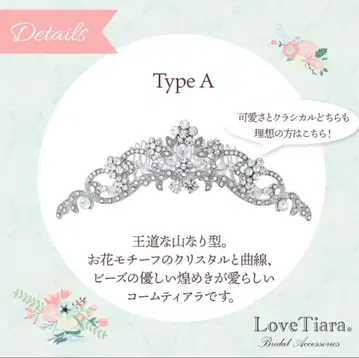 러브티아라 빗 티아라 타입 A