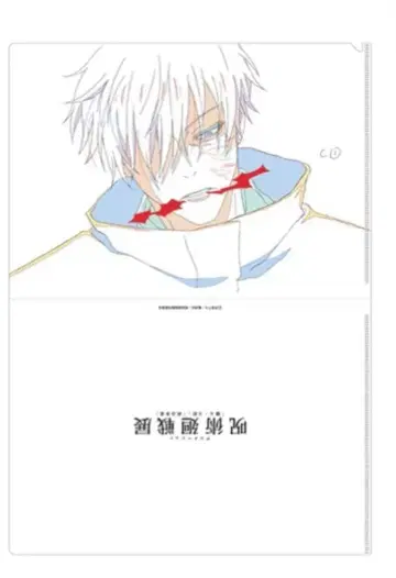 주술회전 애니메이션 주술회전전 원화 클리어 파일 시부야 사변 고죠 사토루