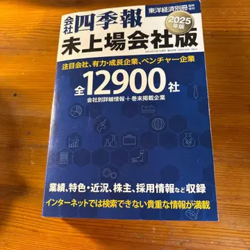 카이샤 시키호 미상장회사판 2025년판