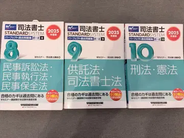 W 세미나 사법서사 스탠다드 시스템 2025년판 정가: 8,470엔