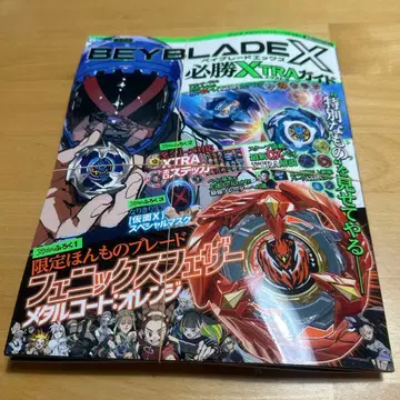 BEYBLADE X 필승XTRA 가이드
