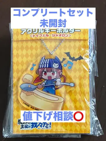 마계의 주역은 우리다! 로손 콜라보 아크릴 키링 컴플리트 세트