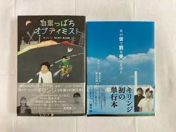 기린지 1 자포자기한 낙관주의자 2 저 세상에서 벌을 받을 만큼