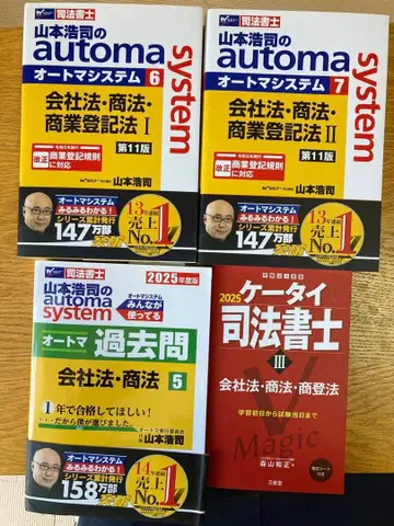 오토매틱 시스템 6, 7, 기출문제 5, 2025 휴대폰 사법서사 요약