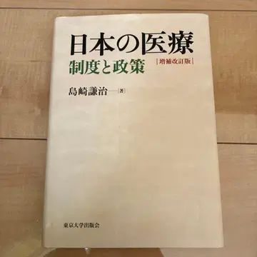 일본의 의료 제도와 정책