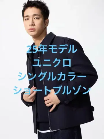 새상품급 25 모델 유니클로 싱글 컬러 숏 블루종 네이비 M
