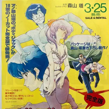 모리야마 토 (야마모토 나오키) OVA [바디 잭] 전단지