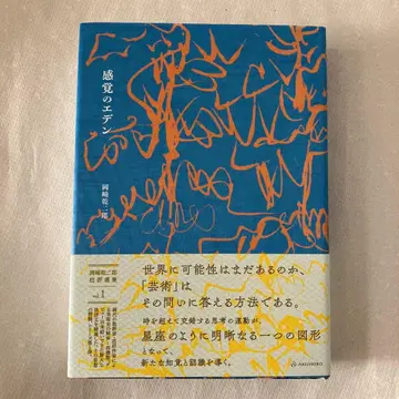 초판본 감각의 에덴 오카자키 켄지로 초판