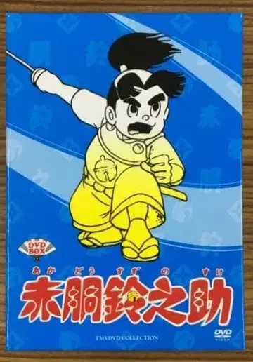 아카도 스즈노스케 DVD BOX