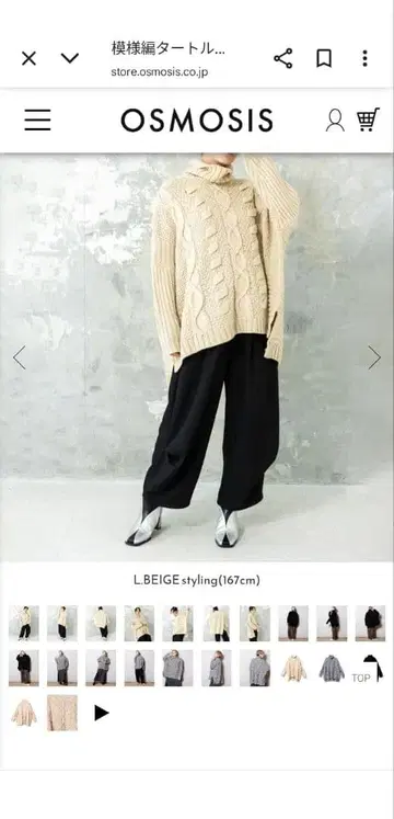 오즈모시스 케이블 니트 스웨터 택 포함 새상품 미사용