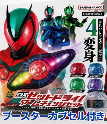 DX 제트 드라이버 암 체인지 세트 부스터 캡슐 포함