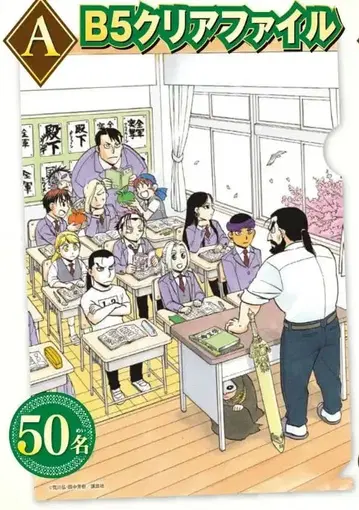 별책 소년 매거진 아르슬란 전기 B5 클리어 파일 당선품