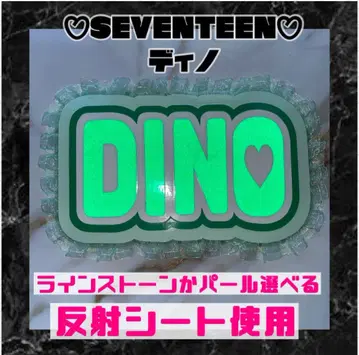 반사 디노 세븐틴 프릴 네임보드 한글 라미네이트 가공